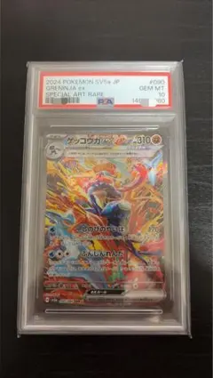 2026年最新】ゲッコウガex SAR SV5a 090/066 PSA10の人気アイテム