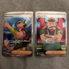 ジャッジマンSR 2枚組 ポケモンカードゲーム