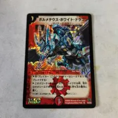 デュエマ ボルメテウスホワイトドラゴン コロコロドリームパック 最終