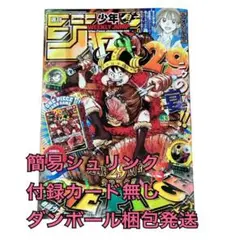 週刊少年ジャンプ 2026年33号 ONE PIECE 付録なし　簡易シュリンク