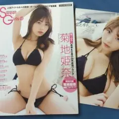 【美品】EX大衆特別編集／Sweet Girls Vol.2／菊池姫奈表紙