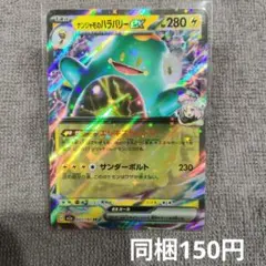 【在庫1】ナンジャモのハラバリーex まとめ買い