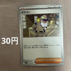 ポケモンカードゲーム 拡張パック ムニキスゼロ M3 タラゴン