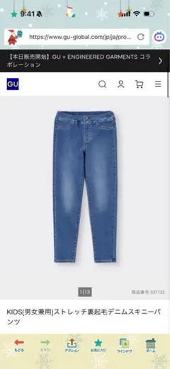 GU ストレッチ裏起毛デニムスキニーパンツ