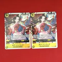 ワンピースカード　ボア・ハンコック　2枚セット