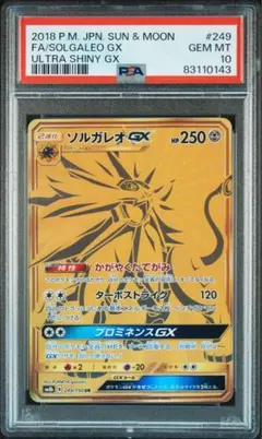 2025年最新】ソルガレオGX ur psa10の人気アイテム - メルカリ