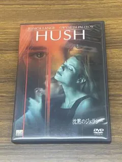 沈黙のジェラシー('98米)〈2004年10月29日までの期間限定出荷〉のサムネイル