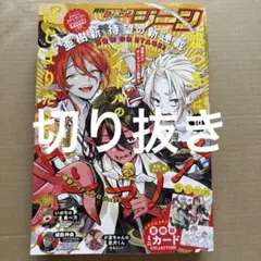 月刊コミックジーン 2026年10月号 切り抜き