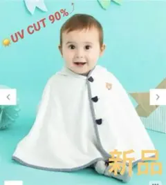 ミキハウス　パイル素材お出かけポンチョ　70-90