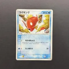 ポケモンカード コイキング 美品