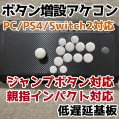 CPC-L24】アーケードコントローラー アケコン 24mm φ24 増設 - メルカリ