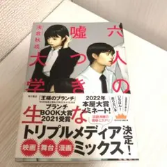 六人の嘘つきな大学生 浅倉秋成