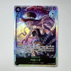 ワンピースカード【ヒロインズエディション】 ペローナ sr