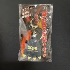 ゴジラの足型キーチェーン 2016