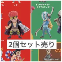 ワンピの実　第一海戦　キッド　第二海戦　キラー　2個セット