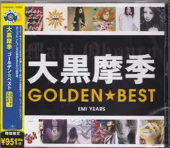 YM《新品》【大黒摩季 GOLDEN★BEST　ゴールデン・ベスト】未開封/廃盤