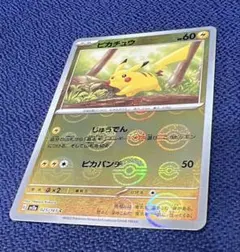 ピカチュウ C SV2a ポケモンカード151 025/165 センタリング良 - メルカリ