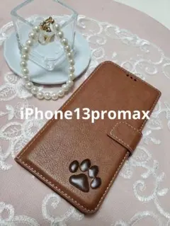 iPhone13promax 手帳型スマホケース　本革　茶　肉球　犬　猫　足あと