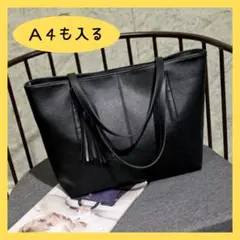 ビジネスバッグ ブラック 大容量 トートバッグ A4対応 通勤 就活 フォーマル