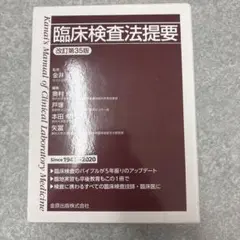 第64回(2025年度)麻酔科専門医認定筆記試験 問題解説集 - メルカリ