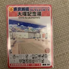 東京銭湯コレクションカード みやこ湯 板橋13 風呂コレ - メルカリ
