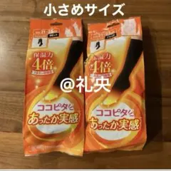 ココピタ あったか実感 ハイソックス21-23cm 2足 保温力4倍 新品