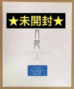 月姫マテリアルI★設定資料集 material blue glass moon