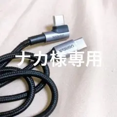 UGREEN USB-C to USB-C 編組ケーブル 約1.5m