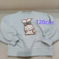 シナモロール トレーナー 120cm