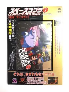 2026年最新】スペースコブラ dvdの人気アイテム - メルカリ