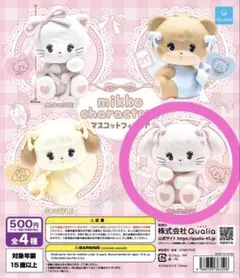 mikko illustrations キャミー フィギュア カプセルトイ