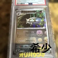 2026年最新】マスターボール psa10の人気アイテム - メルカリ