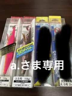 特注品　ヨーズリ　アオリーQ 3.5号　10本セット　伊豆スペシャル他　中古品 YO-ZURI DUEL アオリーQ 3.5号 デュエル ヨーヅリ エギング
