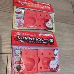 LOTTE　 ちいかわ　チョコレート型 2個セット