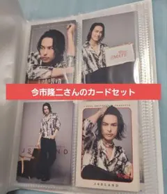 今市隆二さんのフォトカードセット