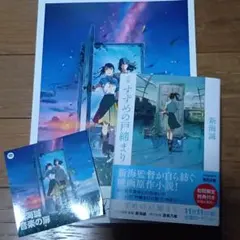 すずめの戸締まり 映画 パンフレット　小説　シールまとめ売り