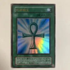 遊戯王カード　死者蘇生　初期