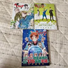 ヘタリア : axis powers 1.2.4巻