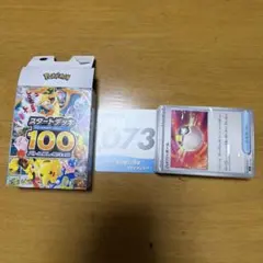 ポケモンカードゲーム スタートデッキ 100