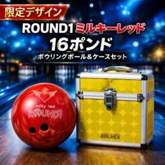 ROUND1 ボウリングボール レッド ケース付き ROUND1 Red LINE ボウリングボール ケース付き - メルカリ