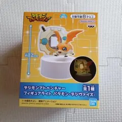 デジモンアドベンチャー フィギュアライト パタモン デジヴァイス
