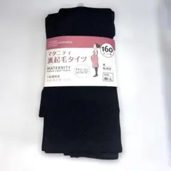 マタニティ フリースライニング裏起毛 タイツ M-L ブラック 160デニール