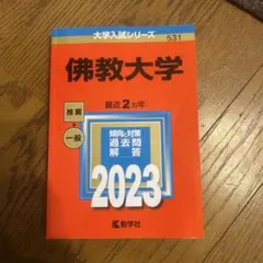 2026年最新】佛教大学の人気アイテム - メルカリ