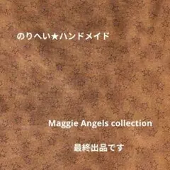 最終★M-4★こげ茶色 星柄 マギーエンジェル