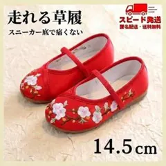 七五三 靴 14.5 草履 スリッポン 和柄 こども 記念 お祝い イベント