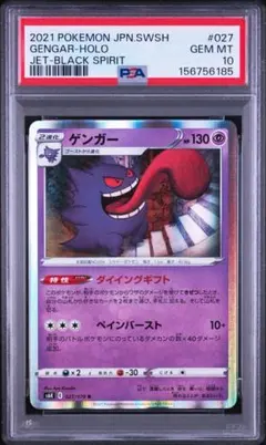 PSA10】ゲンガー R S6K 漆黒のガイスト 027/070 - メルカリ