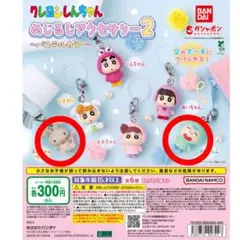クレヨンしんちゃん めじるしアクセサリー2