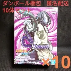NARUTO バイブレーションスターズ　大蛇丸 10体セット！