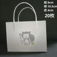 ミニ紙袋(猫に小判)　20枚 ミニ紙袋(猫に小判) 20枚 - メルカリ