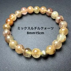 ✨お得!! ミックスルチルクォーツ 天然石ブレスレット 8mm S11